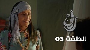 Episode 3