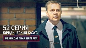Episode 52