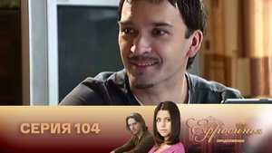 Episode 104