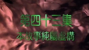 Episode 43