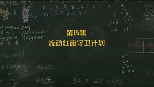 Episode 15