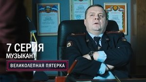 Episode 7