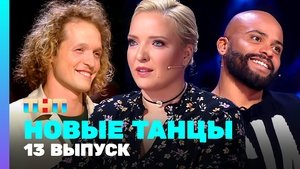 Episode 13