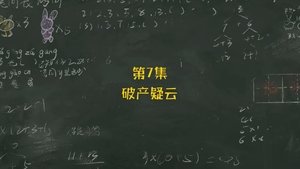 Episode 7