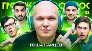 Episode 51