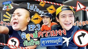 Episode 3