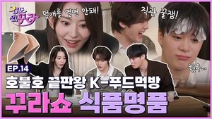 K-food Sakura or Moon Bin or San Ha tried before?! They try evaluating strange K-food!