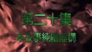 Episode 20