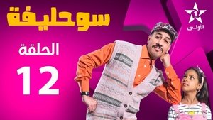 Episode 12