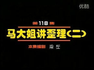 Episode 118