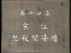 Episode 14