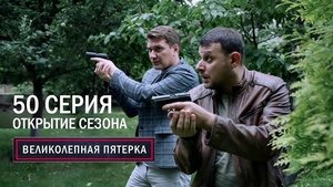 Episode 50