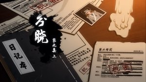 Episode 17