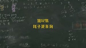Episode 12