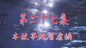 Episode 27