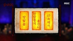Episode 95