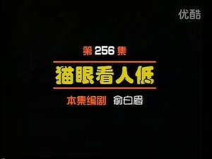 Episode 256