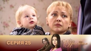 Episode 25