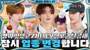 ZBTVing Ep.4