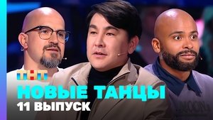 Episode 11