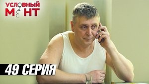 Episode 49