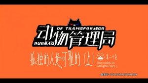 Episode 20