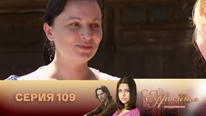 Episode 109