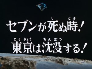 The Death of Seven! Tokyo Is Sinking!