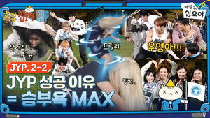 The Game Caterers X JYP EP. 2-2