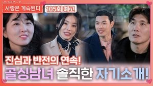 Episode 105