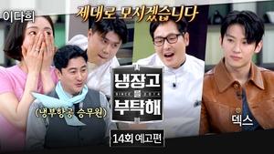 Episode 14