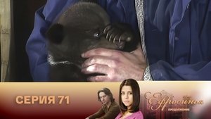 Episode 71