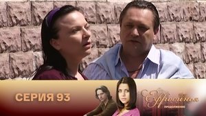 Episode 93
