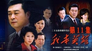 Episode 11