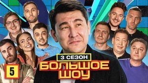 Episode 5