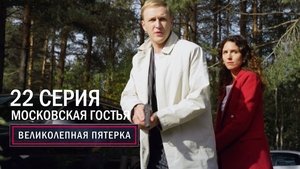 Episode 22