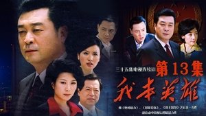 Episode 13
