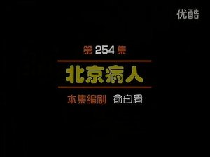 Episode 254