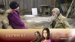 Episode 67