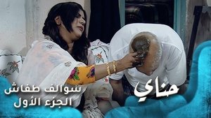 حناي