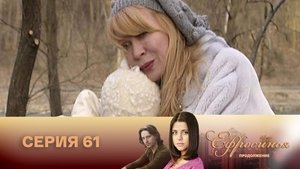 Episode 61