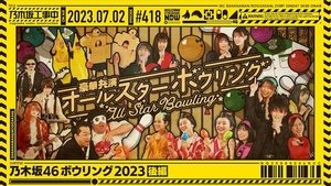 Nogizaka46 Bowling 2023 - Part 2