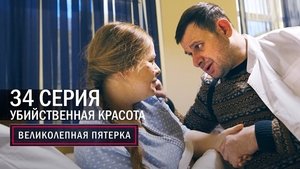 Episode 34