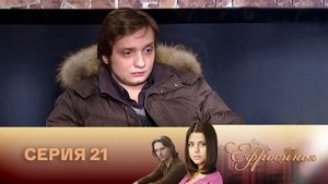 Episode 21