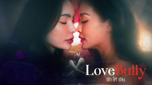Love Bully (1)