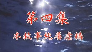 Episode 04