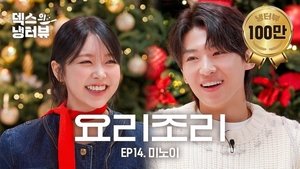 [Dex's Fridge Interview] Whoever annoys the other party more wins..🔫Meenoi's Yorizori-dollim🎄💥