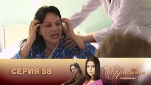 Episode 58
