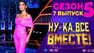 Episode 7