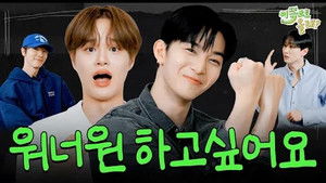 BAE JINYOUNG & LEE DAE HWI